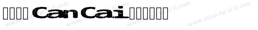 菜子小舖 Can Cai字体转换